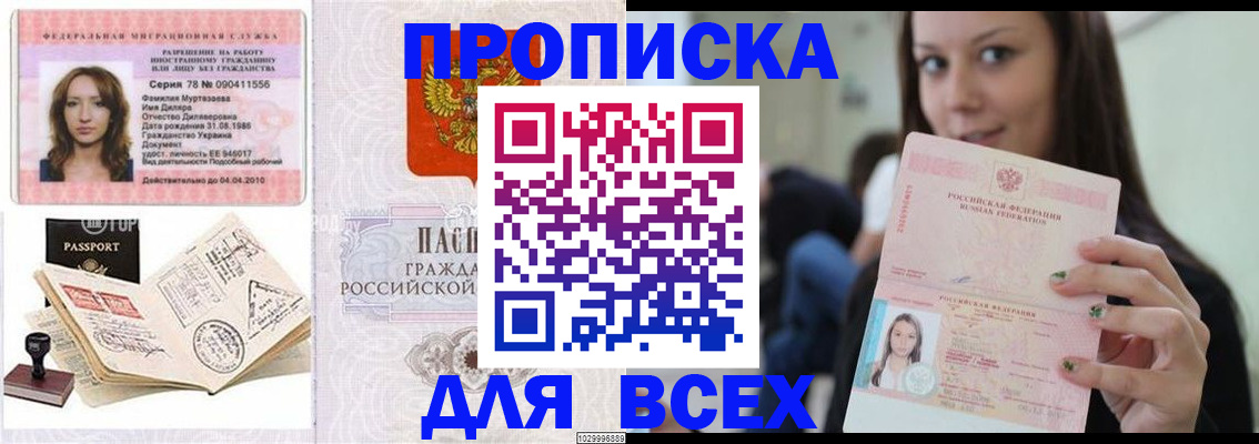 купить прописку в Ленинск-Кузнецком