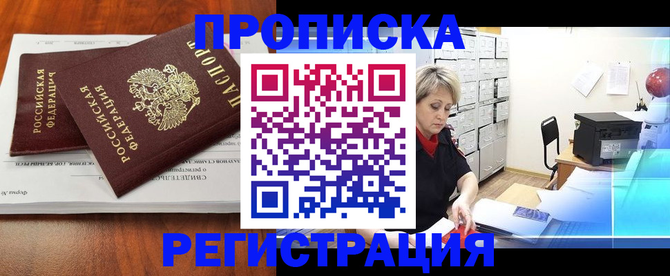 прописка в квартире в Ленинск-Кузнецком