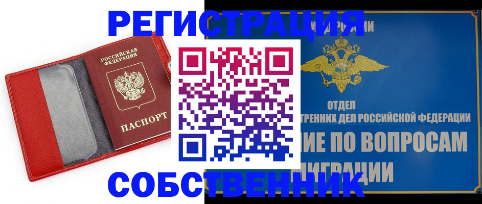 купить прописку в Ленинск-Кузнецком